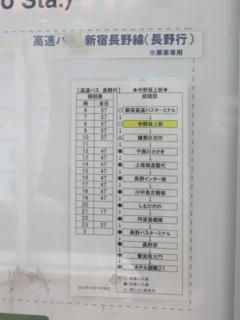 長野線 中野坂上駅バス停開設 10月16日 京王のバスと電車のネタブログ