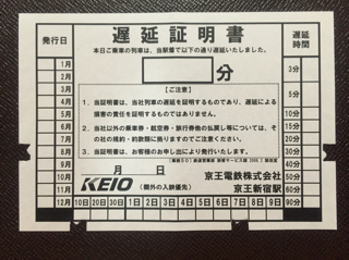 改札鋏 ハサミ 8月17日 京王のバスと電車のネタブログ